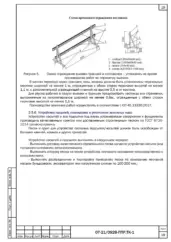 Схема ограждения выемок и траншей — ППР на строительство Дворца спорта в Дербенте