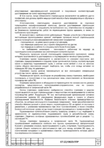 План кровельных работ — ППР на ремонт мягкой кровли комплекса в Домодедове