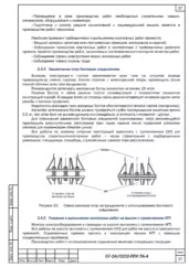 Монтаж инженерных конструкций — ППР на реконструкцию аэропорта Грозный «Северный»