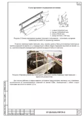 Временные ограждения и переходные мостики — ППР на реставрацию фасадов Иркутской областной филармонии