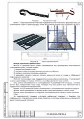 Элементы и крепления инвентарных лесов — ППР на реставрацию фасадов Иркутской областной филармонии