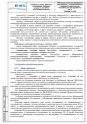 Подготовка площадки монтажа системы пожаротушения