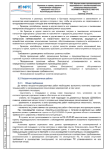 Подготовка площадки монтажа системы пожаротушения