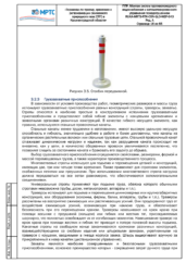 Схема сигнального ограждения монтажной зоны