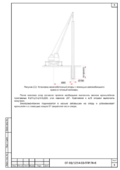 Схема монтажа железобетонной опоры автокраном
