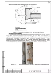 Герметизация прохода через стену камеры — ППР на реконструкцию водозаборного узла в Кирове Калужской области