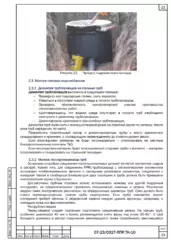 Монтаж гидроизоляционной манжеты — ППР на реконструкцию водозаборного узла в Кирове Калужской области
