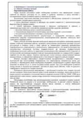 Монтаж насосного оборудования — ППР на реконструкцию насосной станции в Петропавловске-Камчатском