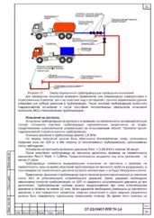 Схема налива резервного дизельного топлива — ППР на строительство газовой котельной в селе Сосновка