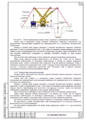 Крановая схема монтажа оборудования — ППР на строительство газовой котельной в селе Сосновка