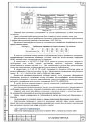 Монтаж шарового крана — ППР на строительство газовой котельной в селе Сосновка