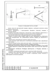 Схема крепления светильника наружного освещения