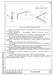 Схема крепления светильника наружного освещения