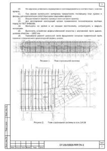 План установки фасадных лесов — ППР на капитальный ремонт дома на проспекте Карла Маркса в Петрозаводске