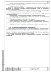 Монтаж и кладочные работы — ППР на строительство здания хосписа в Казани