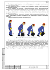 Схема безопасного подъема груза