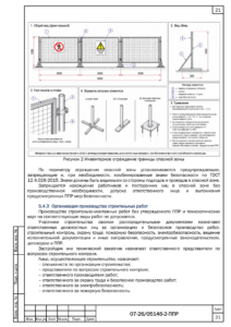 Схема инвентарного ограждения опасной зоны