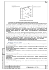 Схема грунтования поверхности фасада