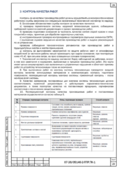 Карта контроля качества фасадных работ