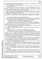 Организация рабочей зоны — ППР на замену трубопровода в Химках