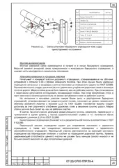 Узлы барьерного ограждения — ППР на ремонт моста через реку Пушма
