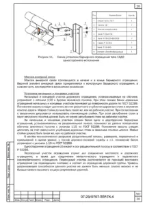 Узлы барьерного ограждения — ППР на ремонт моста через реку Пушма