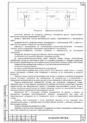 Продольная схема установки ограждения — ППР на ремонт моста через реку Пушма