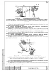 Работы с монтажной площадки на высоте — ППР на строительство пожарной части в Слободском