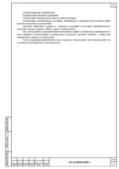 Технология нанесения огнезащиты — ППР на огнезащиту конструкций НПС «Ухта-1»