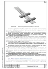 Узел крепления кабельных трасс — ППР на капитальный ремонт дошкольного отделения лицея № 5 в Королёве