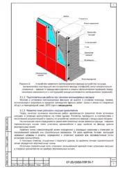 Устройство фасадной теплоизоляционной системы — ППР на капитальный ремонт дошкольного отделения лицея № 5 в Королёве