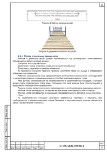 Схема настила строительных лесов