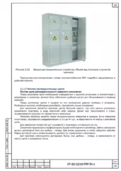 Распределительный электрический шкаф здания