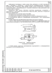Схемы оконцевания и соединения электрических кабелей