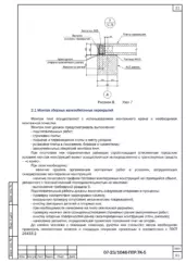 Технологические решения ППР — ППР на строительство объекта в Калтане