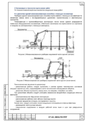 Схема рабочей зоны экскаватора при сносе