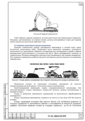 Схема погрузки отходов после демонтажа