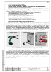 Приёмы бурения и подготовки отверстий — ППР на капитальный ремонт Липецкого автодорожного путепровода