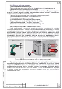 Приёмы бурения и подготовки отверстий — ППР на капитальный ремонт Липецкого автодорожного путепровода