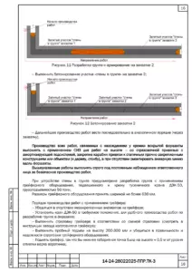 Разработка грунта и армирование — ППР на восстановление имущественного комплекса в Луганске