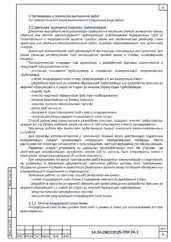 Демонтаж наружных трубопроводов — ППР на восстановление имущественного комплекса в Луганске