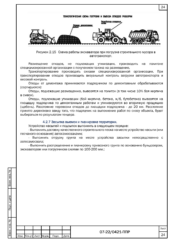 Схема погрузки строительного мусора