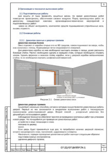 Схема демонтажа дверного проема