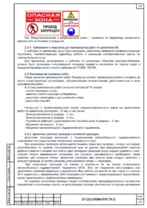 Ограждение дорожных работ — ППР на ремонт дороги Малое Иваново — Нагорино