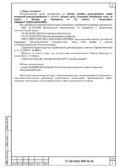 Монтаж оборудования учёта — ППР на монтаж системы учёта электроэнергии в технопарке