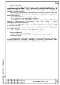 Монтаж оборудования учёта — ППР на монтаж системы учёта электроэнергии в технопарке