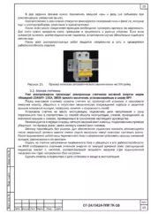 Прокладка линий связи — ППР на монтаж системы учёта электроэнергии в технопарке