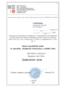 Графическая часть кабельной трассы — ППР на прокладку телефонной канализации в гараже Мельникова