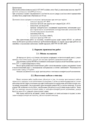 Монтаж муфты ВОЛС — ППР на прокладку телефонной канализации в гараже Мельникова