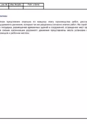 Схема армирования элемента — ППР на капитальный ремонт Липецкого путепровода в Москве